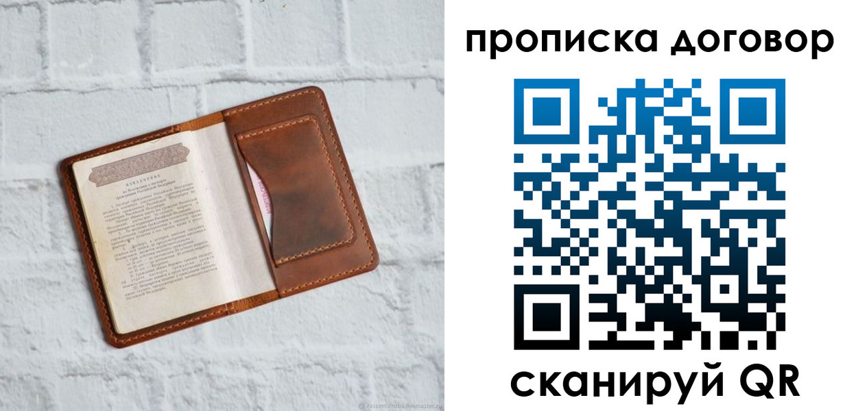 прописка законно в Рыбинске